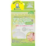 ママニップルシールド 乳頭保護器  S 2マイ カネソン