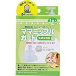 ママニップルガード 乳頭保護器  フリーサイズ カネソン