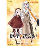 AIVT2010J A.I.VOICE 紲星あかり エーアイ(PKG)