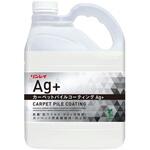 カーペットパイルコーティングAg+ リンレイ