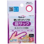 ケアハート使いきりタイプの指サック S 20コイリ 玉川衛材