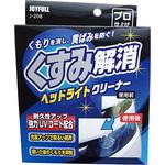 くすみ解消ヘッドライトクリーナー ジョイフル