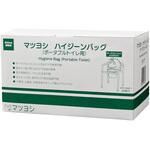 マツヨシハイジーンバッグポータブルト MY-HGB01 20マイ 500ML 松吉医科器械