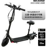 特定小型原動機付自転車 サドル付きタイプ WEZONE