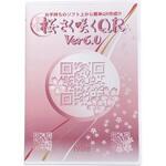 QRコード作成ソフト 桜さく咲くQR Ver6.0 ローラン