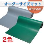 【オーダー】オーダーサイズマット 筋入ゴムマット テラモト