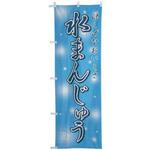 のぼり 水まんじゅう cotta
