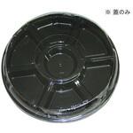 10198 オードブル丸465かん合フタ(フタのみ) cotta