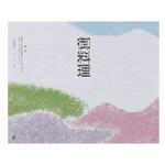 13110 折掛紙NO.701(御料理) cotta