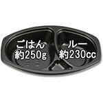 14650 BFカレー内6 カレー容器 黒 本体 cotta