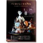 40718 パンおいしいままPro Lサイズ (20枚入+Sサイズ3枚入) cotta