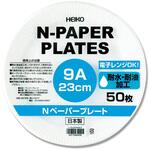 Nペーパープレート9A 23cm(50枚入) cotta