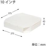 42313 スワン ピザ箱 10インチ用 白無地 cotta