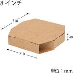 スワン ピザ箱 8インチ用 未晒無地 cotta