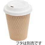 42419 紙コップ KMW-240 ナチュラル cotta