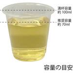 42441 プラスチックカップ 3オンス 口径61 cotta
