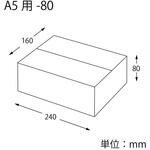 42721 ダンボール A5用-80 スリム cotta