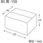 42726 ダンボール B5用-150 スリム cotta