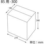 42728 ダンボール B5用-300 スリム cotta
