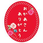 46549 ケーキピック おかあさんありがとう cotta