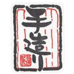 54263 シール 手造り No.358 cotta