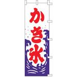 のぼり かき氷A cotta