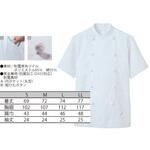 63917 半袖コックコート 6-612(S) cotta