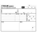cotta 予約伝票 オールマイティタイプ cotta