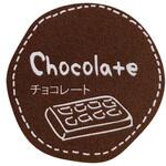 68905 テイスティシール チョコレート cotta