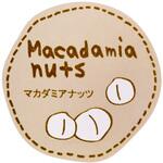 69906 テイスティシール マカダミアナッツ cotta