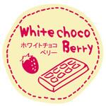 69923 テイスティシール ホワイトチョコベリー cotta