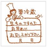 90409 シール 要冷蔵 No.2 cotta