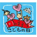 90414 シール こどもの日 cotta