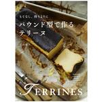 95559 もてなし、持ちよりに パウンド型で作るテリーヌ cotta