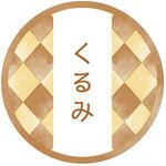 98123 和テイスティシール くるみ cotta