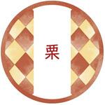 98131 和テイスティシール 栗 cotta