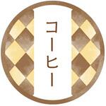98145 和テイスティシール コーヒー cotta