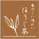 98771 味シール ほうじ茶 18015 cotta