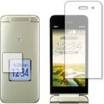 n9bc-lsgk03-mc002985 液晶保護フィルム かんたんケータイ KYF41 メイン&サブ高硬度9H ブルーライトカット メディアカバーマーケット