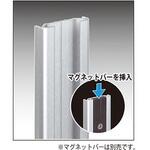 仕切レール 片開き用 マグネット枠 ヒナカ(日中製作所)