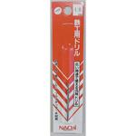 鉄工用ドリル パック NACHI(不二越)