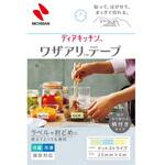 ディアキッチン ワザアリテープ ニチバン