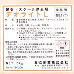 デオライト - L トイレ尿石除去剤 業務用 和協産業