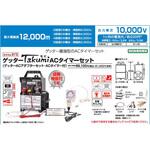 ゲッターTakumi ACタイマーセット 末松電子製作所