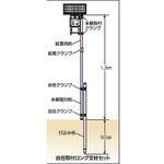 自在取付ロング支柱セット 末松電子製作所