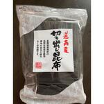 道南産切り出し昆布1等検 末廣昆布