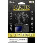液晶保護ガラス パナソニック LUMIX S1RⅡ 用 Kenko(ケンコートキナー)