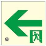 高輝度 通路誘導標識 壁用←【標識区分：C200級】 150×150mm厚み1.4mm 仙台銘板