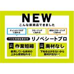 リノベ強粘着 明和グラビア