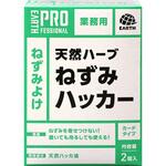 天然ハーブねずみハッカー Earth Professional